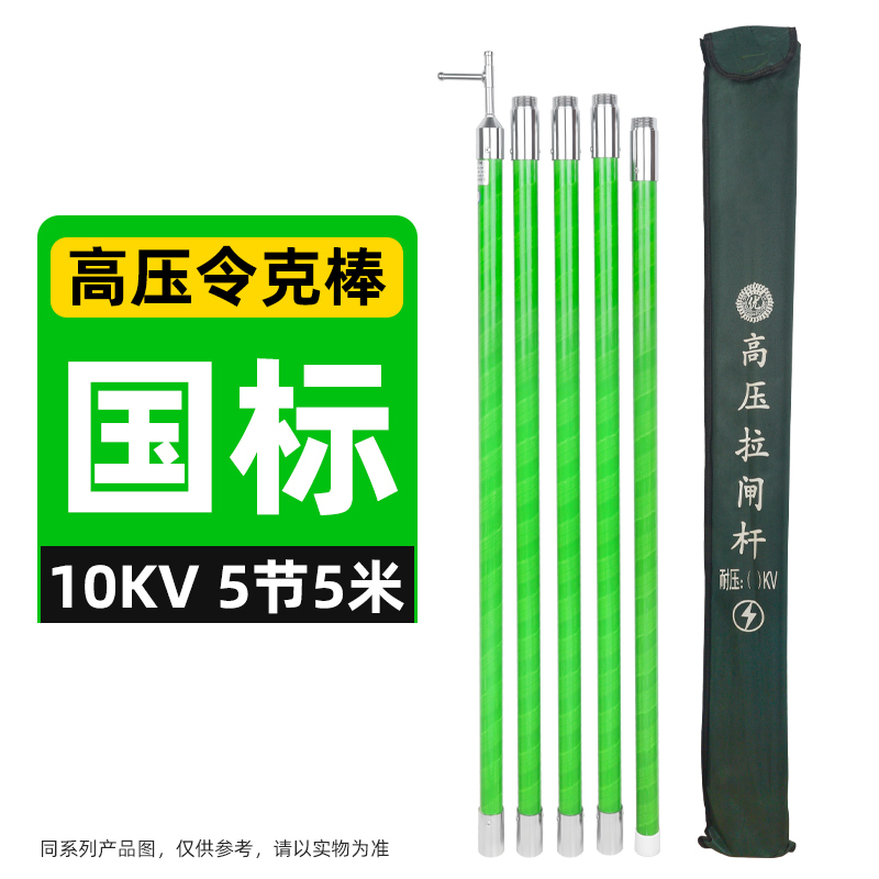 高压令克棒绝缘挑拉杆10KV-5米的照片